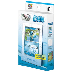 151 Collect First Partner Squirtle (Chinese)