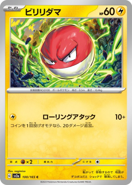 151 Japanese 100 Voltorb