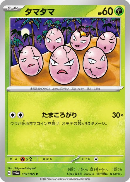 151 Japanese 102 Exeggcute