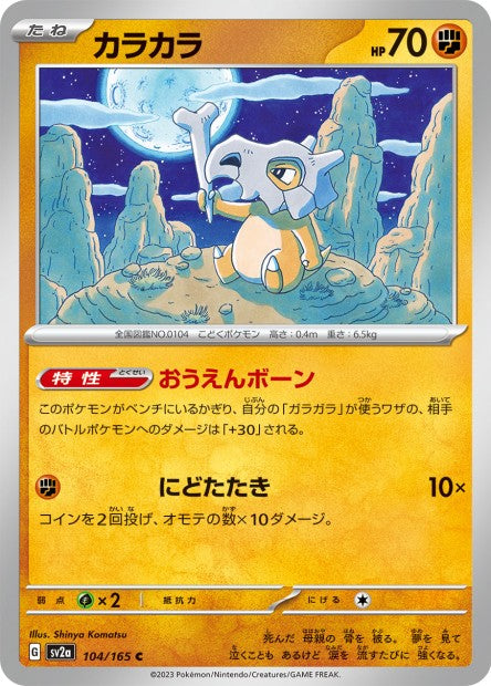 151 Japanese 104 Cubone