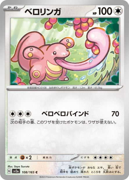 151 Japanese 108 Lickitung