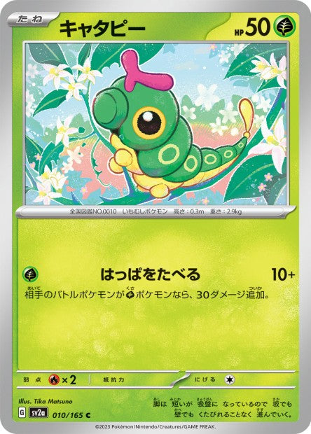 151 Japanese 10 Caterpie