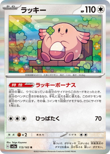 151 Japanese 113 Chansey