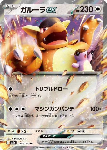 151 Japanese 115 Kangaskhan ex