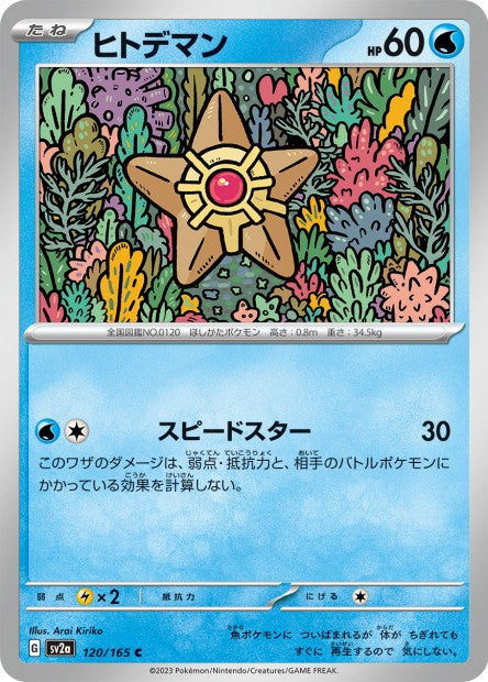 151 Japanese 120 Staryu