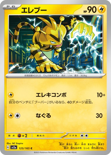 151 Japanese 125 Electabuzz