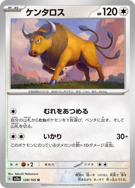 151 Japanese 128 Tauros