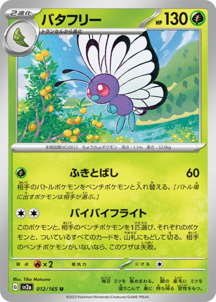 151 Japanese 12 Butterfree