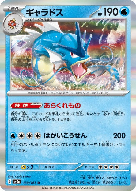 151 Japanese 130 Gyarados