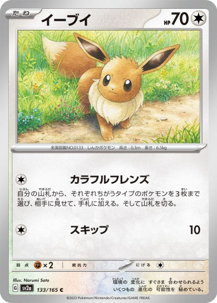 151 Japanese 133 Eevee