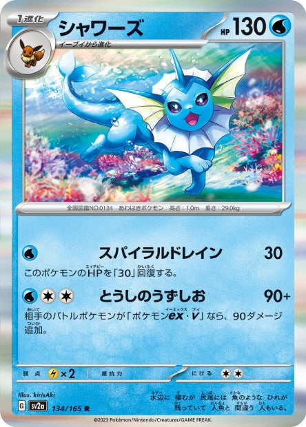 151 Japanese 134 Vaporeon