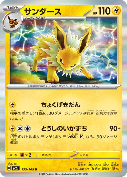 151 Japanese 135 Jolteon