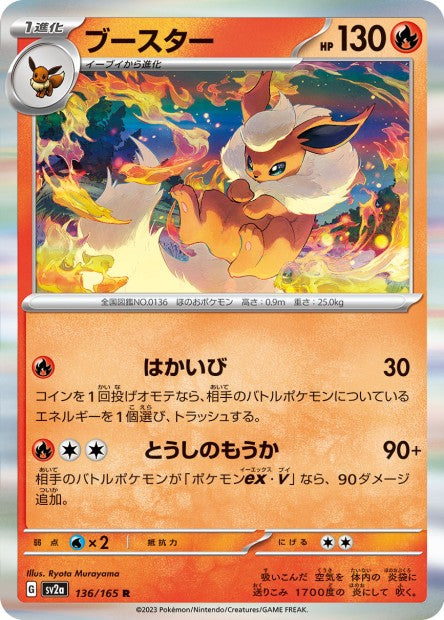 151 Japanese 136 Flareon