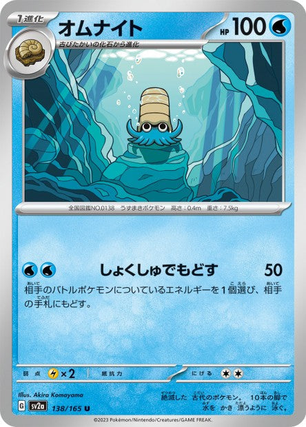 151 Japanese 138 Omanyte