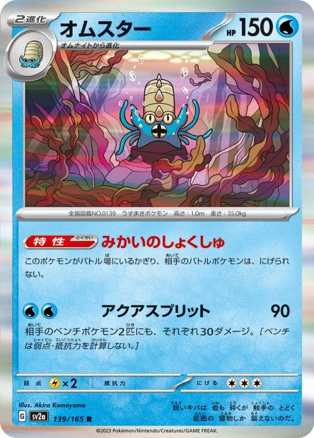 151 Japanese 139 Omastar