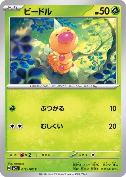 151 Japanese 13 Weedle