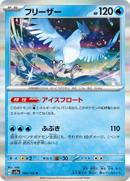 151 Japanese 144 Articuno