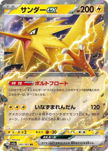 151 Japanese 145 Zapdos ex