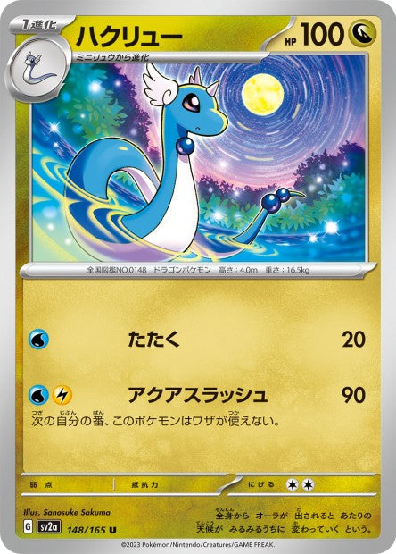 151 Japanese 148 Dragonair