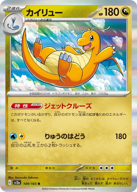 151 Japanese 149 Dragonite