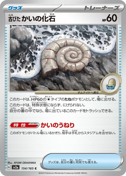 151 Japanese 154 Old Helix Fossil