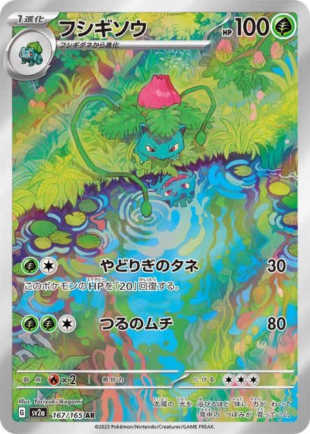 151 Japanese 167 Ivysaur