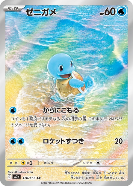 151 Japanese 170 Squirtle