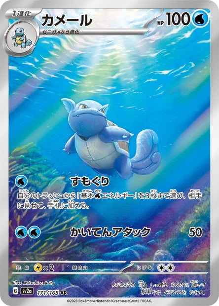 151 Japanese 171 Wartortle