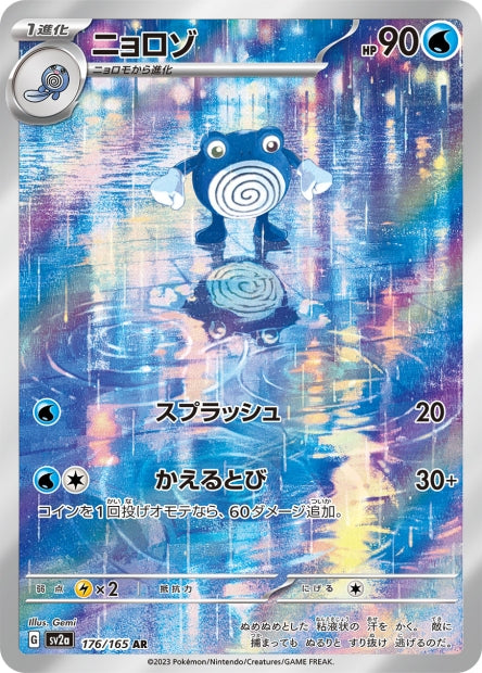 151 Japanese 176 Poliwhirl