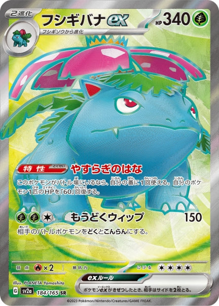 151 Japanese 184 Venusaur ex