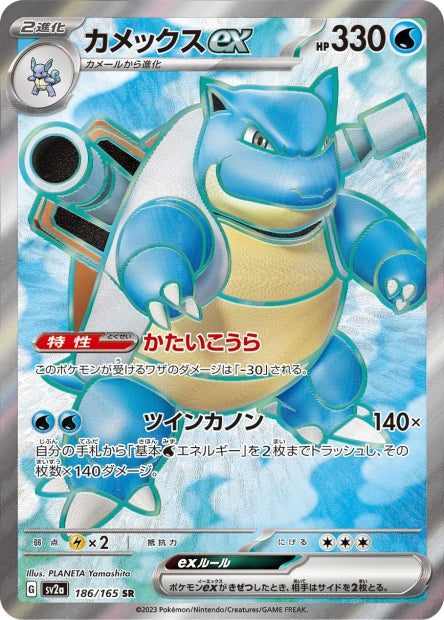 151 Japanese 186 Blastoise ex