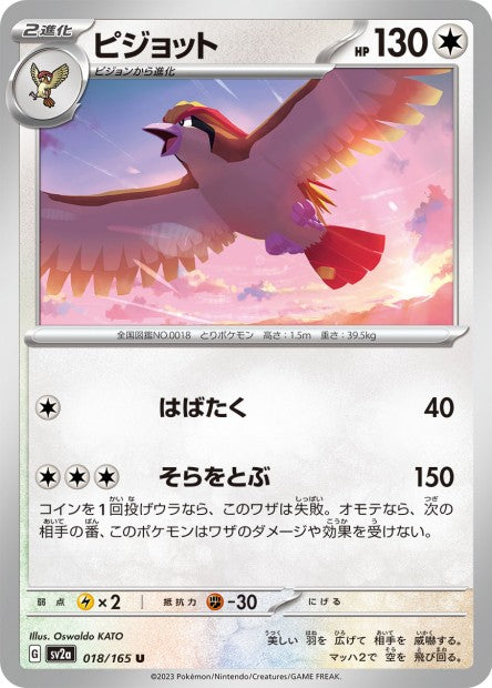 151 Japanese 18 Pidgeot