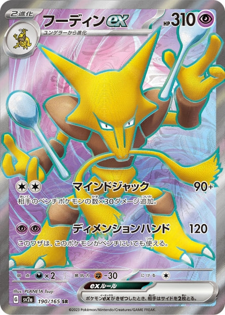 151 Japanese 190 Alakazam ex