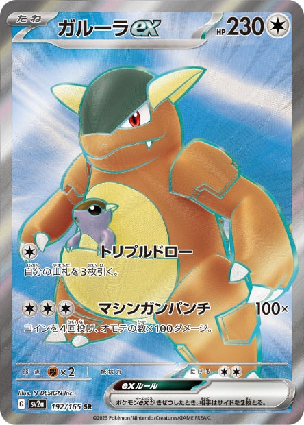 151 Japanese 192 Kangaskhan ex