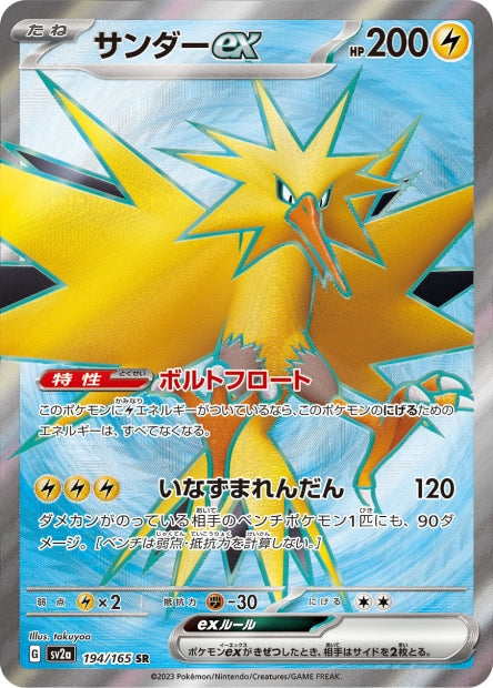 151 Japanese 194 Zapdos ex