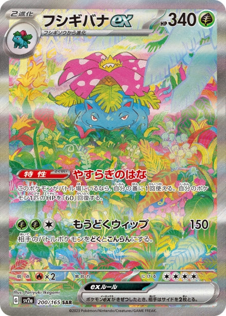 151 Japanese 200 Venusaur ex