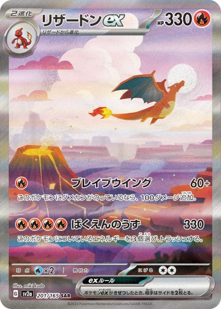 151 Japanese 201 Charizard ex