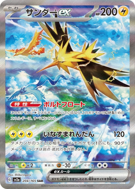 151 Japanese 204 Zapdos ex