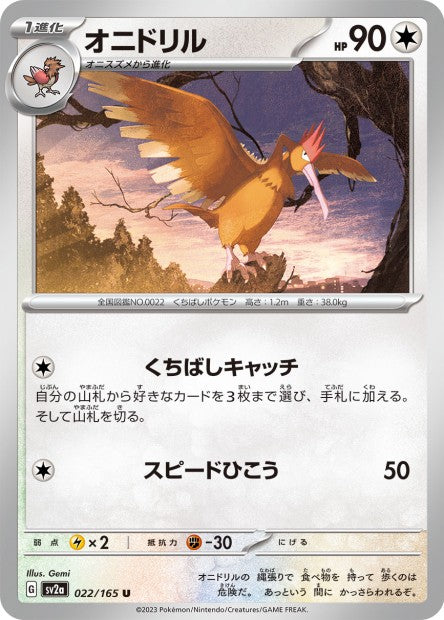 151 Japanese 22 Fearow