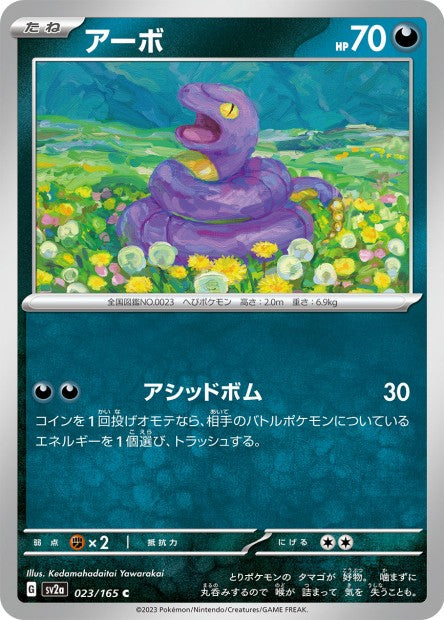 151 Japanese 23 Ekans