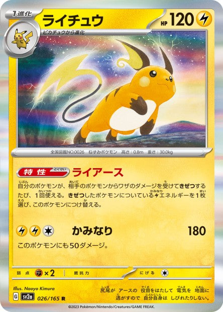 151 Japanese 26 Raichu