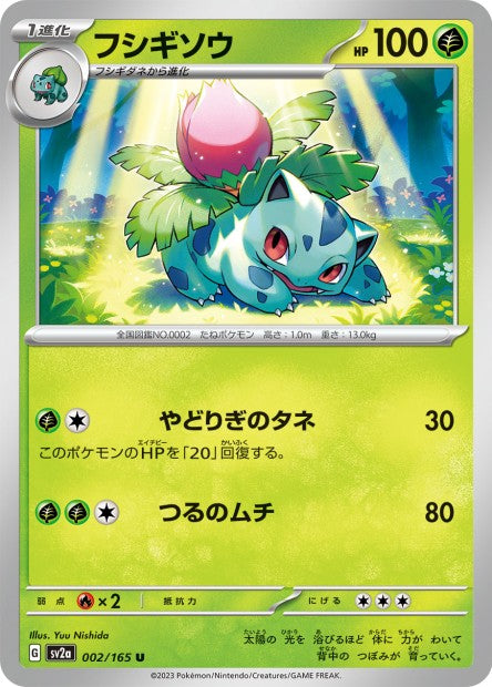 151 Japanese 2 Ivysaur