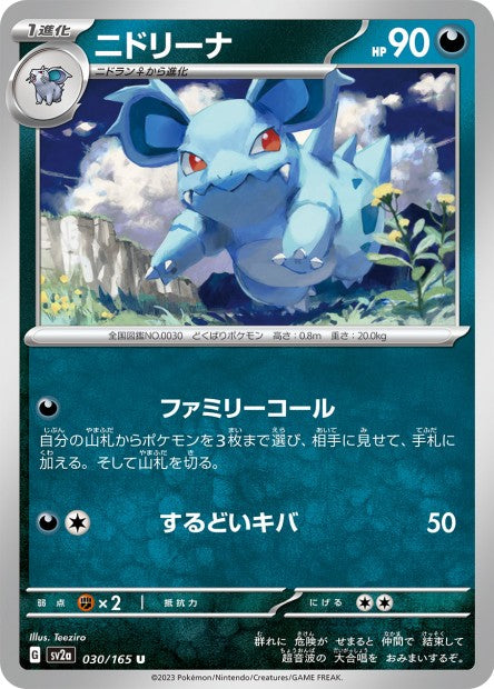 151 Japanese 30 Nidorina