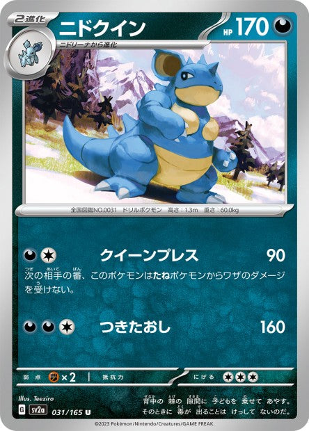 151 Japanese 31 Nidoqueen