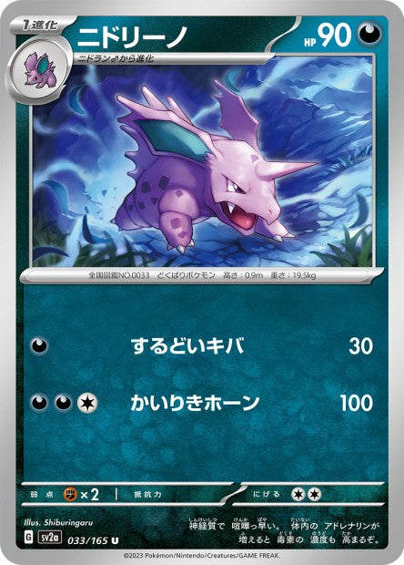 151 Japanese 33 Nidorino