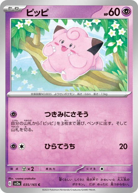 151 Japanese 35 Clefairy