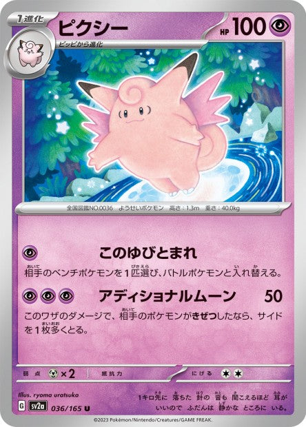 151 Japanese 36 Clefable