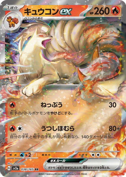 151 Japanese 38 Ninetales ex