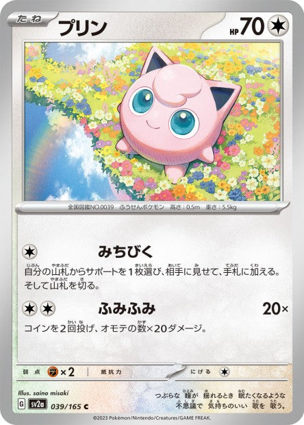 151 Japanese 39 Jigglypuff