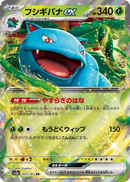 151 Japanese 3 Venusaur ex